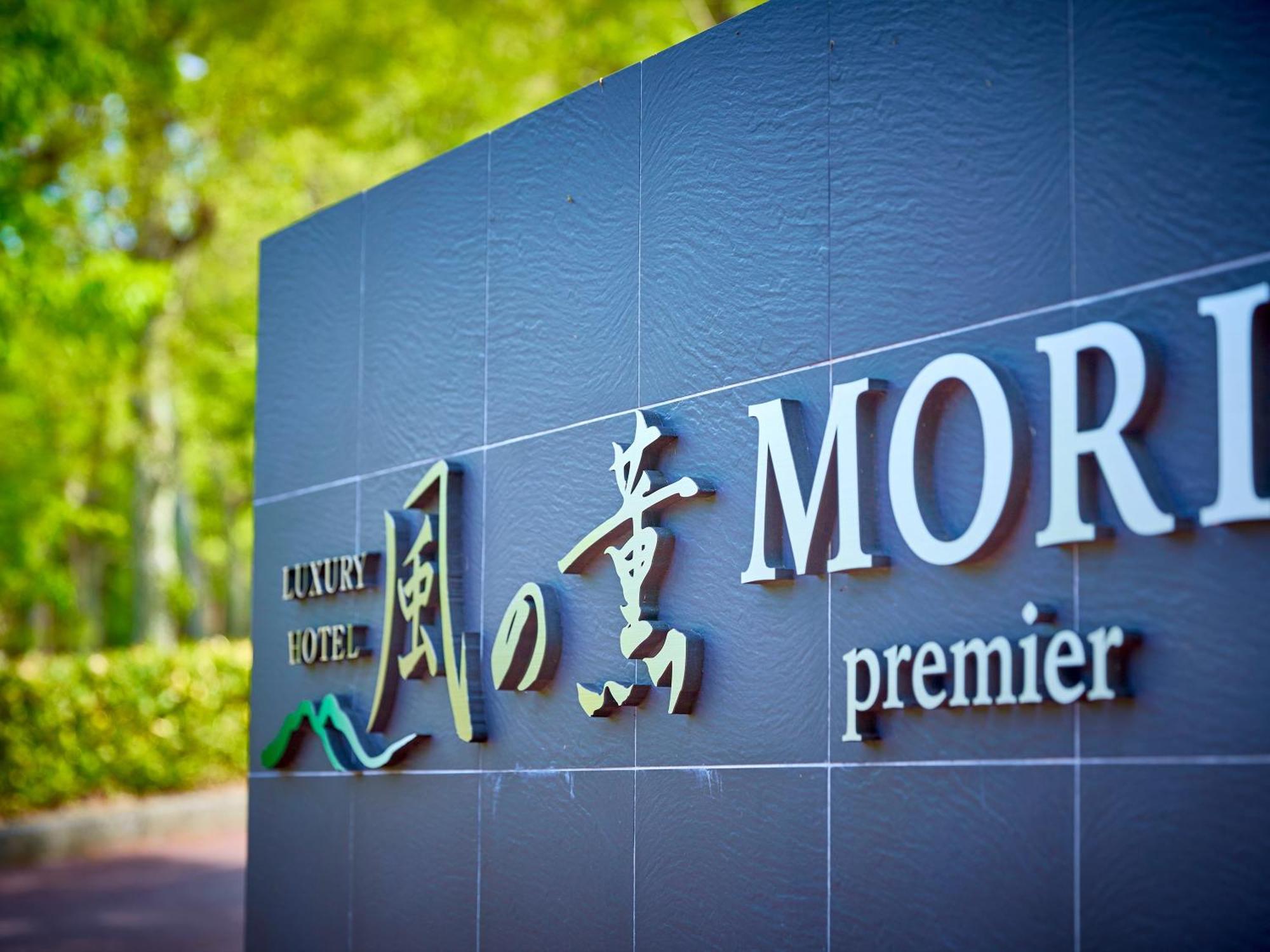 Kazenokaori Mori Premier 호텔 이토 외부 사진